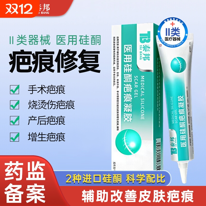 医用硅酮疤痕修复凝胶去疤痕
