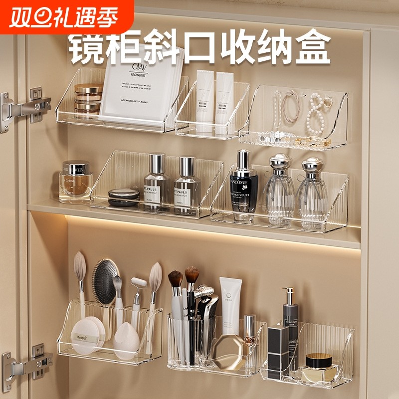 卫生间镜柜收纳盒壁挂式浴室柜内洗漱台化妆品口红斜口置物架神器