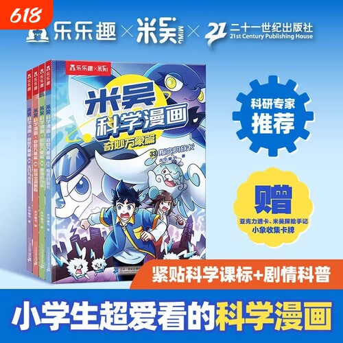 儿童米吴科学漫画书官方正版
