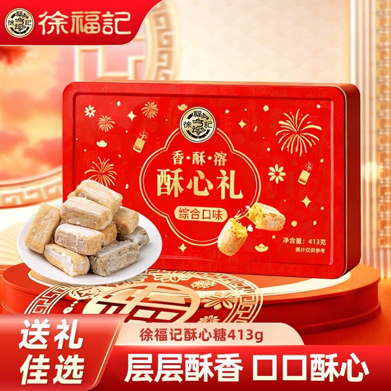 徐福记酥心糖413g精美长方铁罐新年休闲零食过年年货,零食/坚果/特产,传统糖果,淘宝优惠券,粉丝福利购,淘宝优惠卷