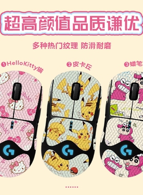 适用罗技鼠标贴gpw2防滑贴狗屁王gpw1代2代3代4代朱雀无线全包
