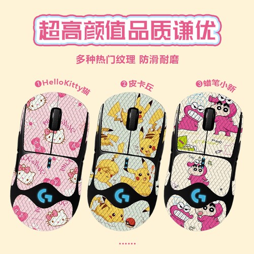 鼠标防滑贴全包|千人加购