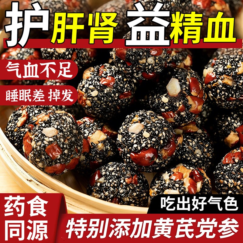 黄芪党参黑芝麻丸官方旗舰店红枣核桃休闲食品桑葚滋补零食气血