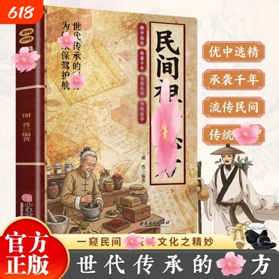 民间祖传秘方正版家庭实用医药百科全书中医养生书大全偏方奇效良方千金药方中药自学入门教程方剂老偏方调理书籍传统健康