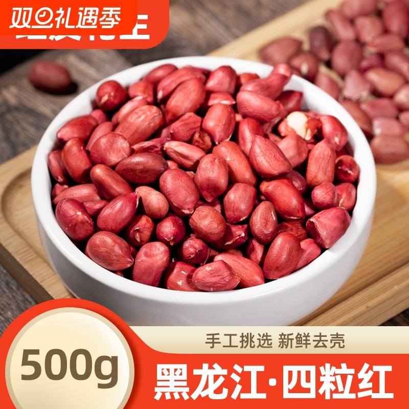 东北红衣生花生米新货新鲜去壳