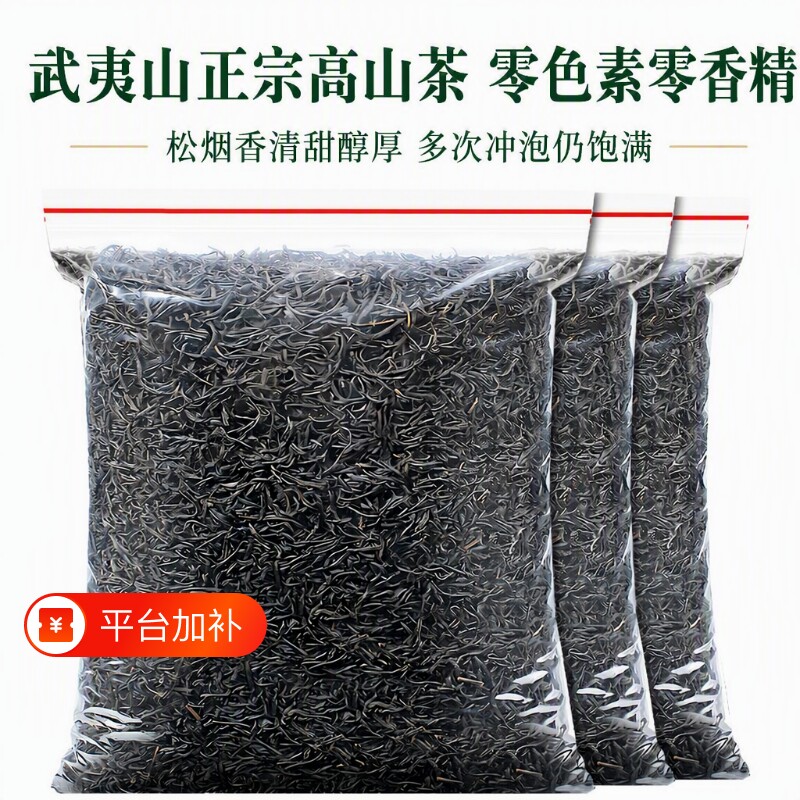 正山小种红茶茶叶散装2026新茶浓香型武夷山正宗高山茶金骏眉送礼