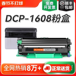 适用兄弟1608粉盒 兄弟DCP-1608黑白激光打印机硒鼓TN1035墨盒易加粉碳粉DR1035鼓架成像鼓非Brother原装裕品