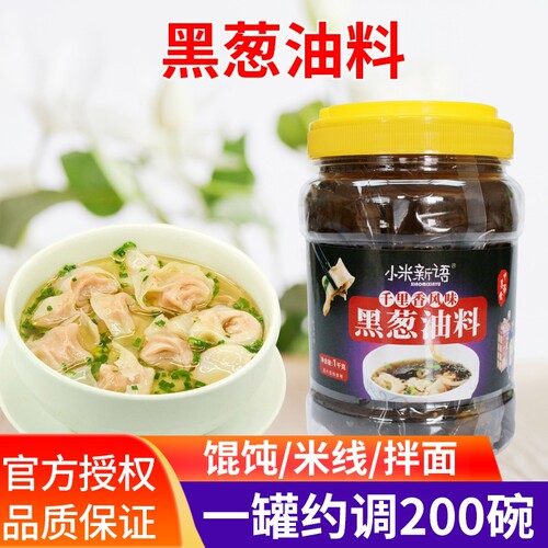 葱油商用配方混沌云吞汤料千里香