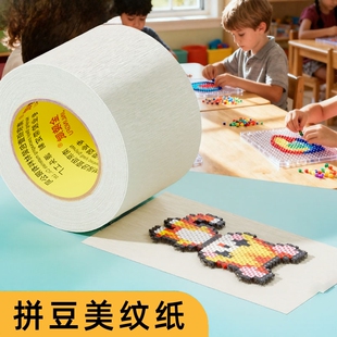 美纹纸拼豆大图辅助工具拼豆大面积熨烫保护模板防止变形高粘无痕可撕可书写不留胶拼图专用贴纸美纹纸胶带批