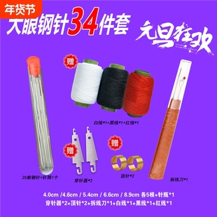 34件套大鼻子不锈钢缝衣针线包套装被子老人穿针家用大眼手缝神器