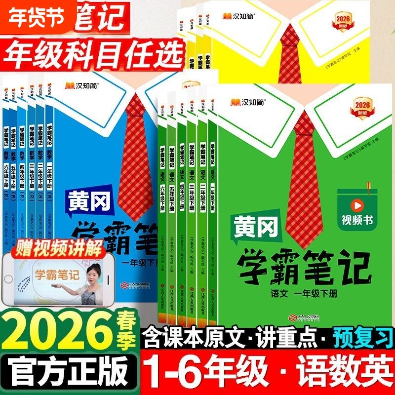 2026春黄冈学霸笔记小学一年级二年级三四五六年级上册下册语文数学英语全套人教版同步课本教辅辅导资料课堂笔记预习外研版知识点,书籍/杂志/报纸,小学教辅,淘宝优惠券,粉丝福利购,淘宝优惠卷