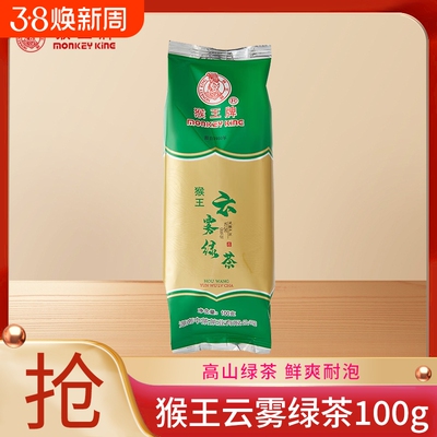 中茶猴王高山云雾绿茶100g