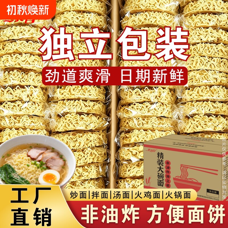 素香园非油炸大碗面方便面饼整箱批发独立包装炒拌面火锅面麻辣烫