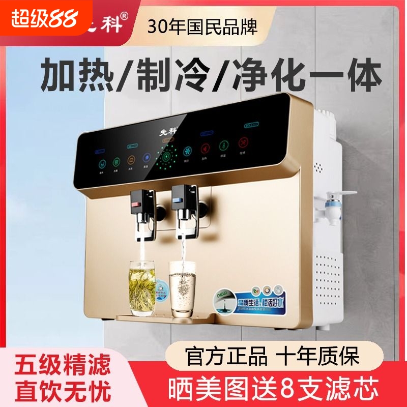 先科直饮ro反渗透除水垢加热一体