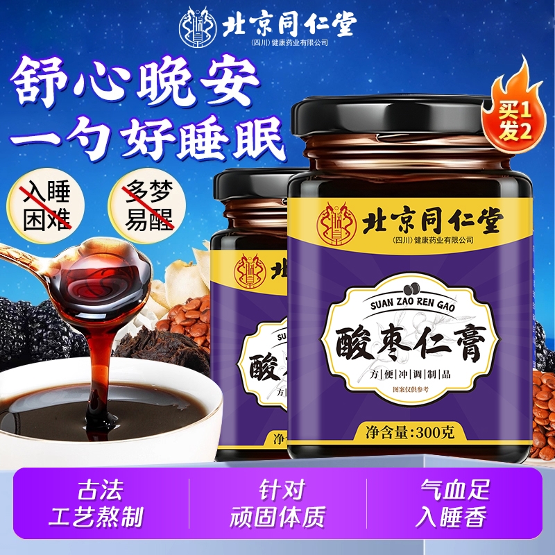 北京同仁堂酸枣仁膏百合茯苓茶失眠睡不着多梦易醒睡眠睡前膏入睡