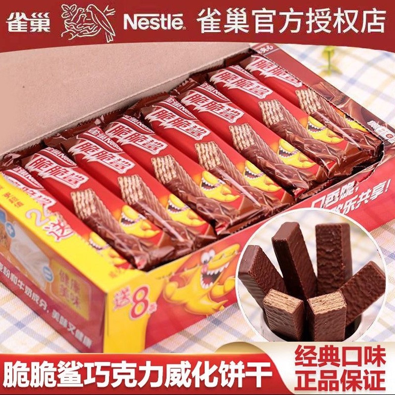 雀巢脆脆鲨巧克力威化饼干零食批发整箱小吃解馋散装混合口味牛奶