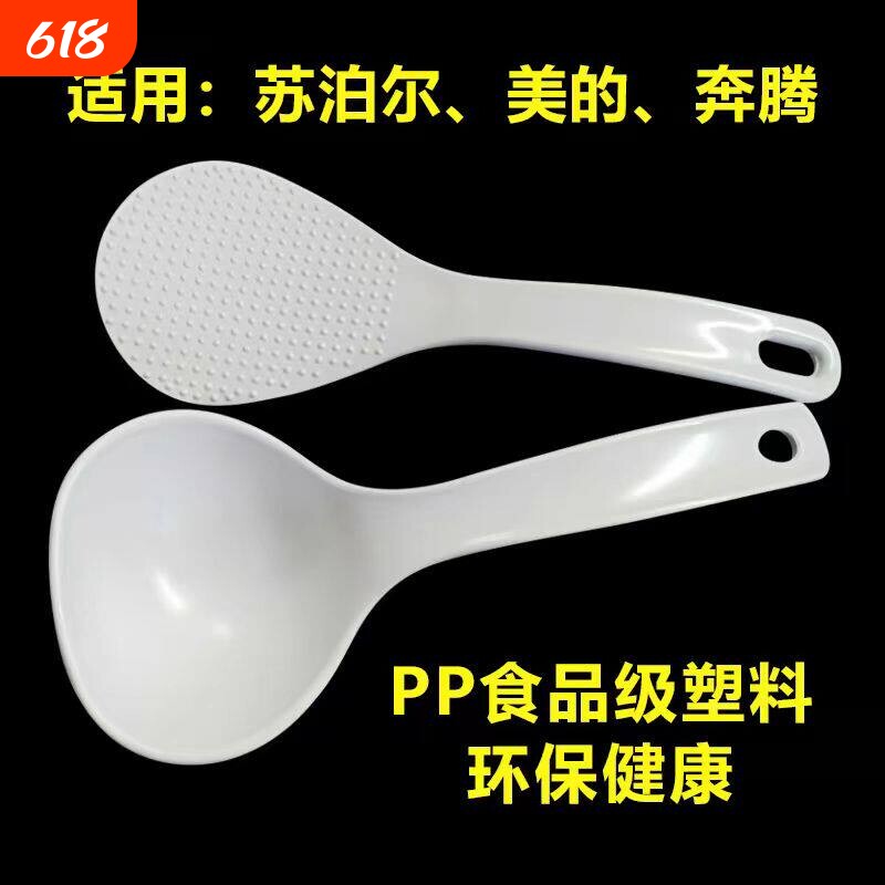 适用苏泊尔电饭煲电压力锅不粘塑料食品级PP饭勺饭锅勺勺子煮汤勺
