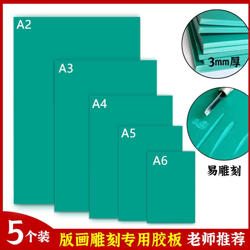 绿色PVC软胶板A4 版画雕刻麻胶板 A3 A2美术学生胶板 雕刻橡胶板图片