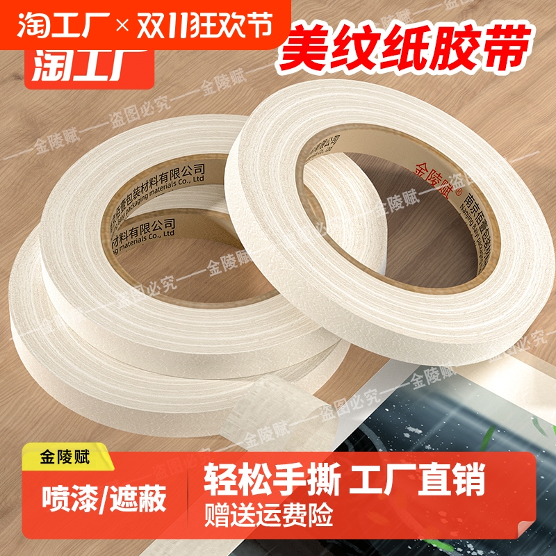 美纹纸胶带美术生专用可书写不残胶手撕无痕胶布喷漆分色装修装饰外墙真石漆遮蔽美缝贴边画画水彩素描防水