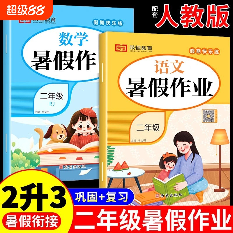 二年级下册暑假作业同步练字帖
