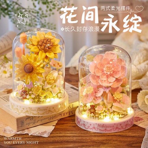 【清仓】永生积木花模型拼装