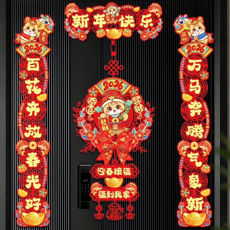 2026马年磁吸对联春节入户门福字贴大门口布置春联大气氛围房间