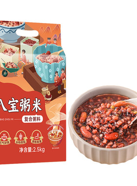 八宝米粥原材料2.5kg/袋