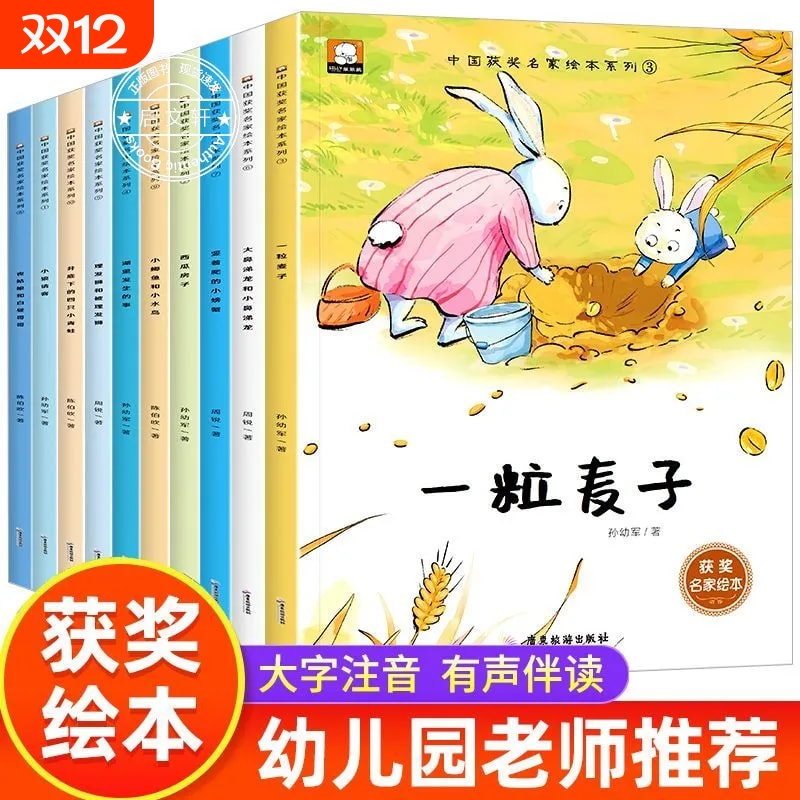 中国获奖名家绘本系列