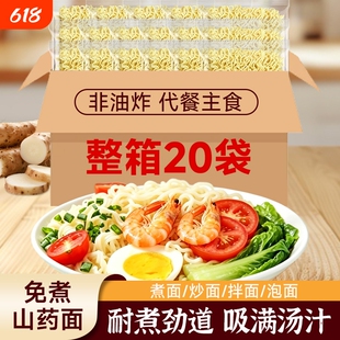 铁棍山药味方便面面饼袋装速食泡面孕妇儿童独立包装面条免煮拌面
