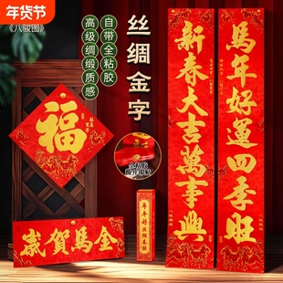 年年好对联2026马年新款八骏图高档大气丝绸春联新年高端绒布背胶