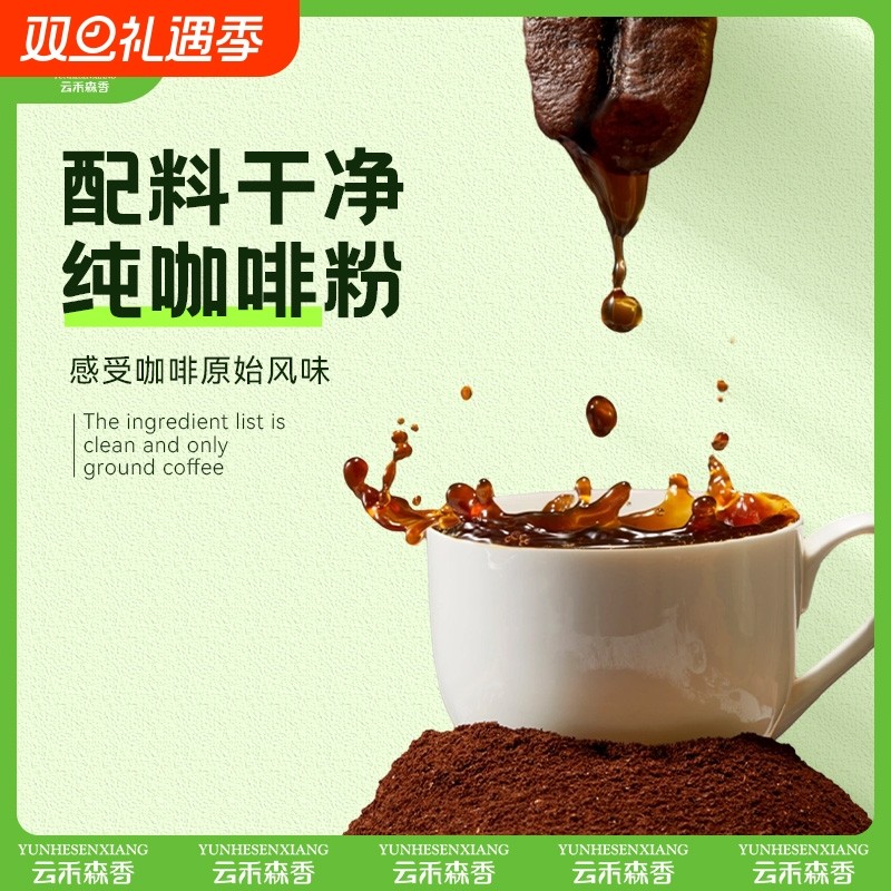 黑咖啡纯0糖无0脂美式官方旗舰正品云南小粒学生提神减燃黑咖粉