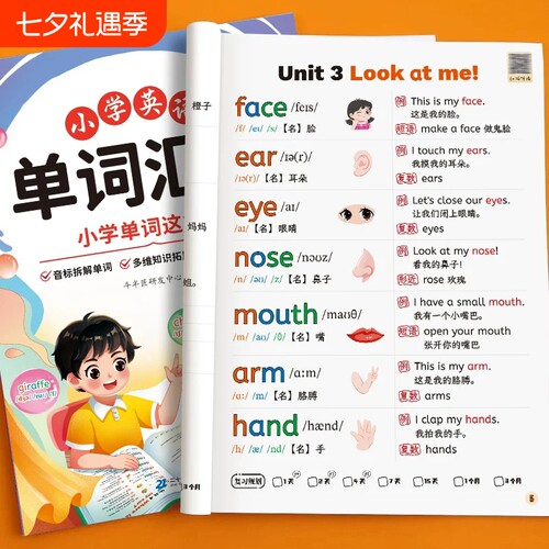 小学英语课本同步单词汇总人教版