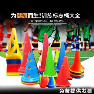 足球标志桶障碍物篮球训练器材儿童标志筒雪糕路障轮滑桩杯多功能
