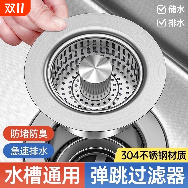304不锈钢厨房水槽弹跳芯防堵臭