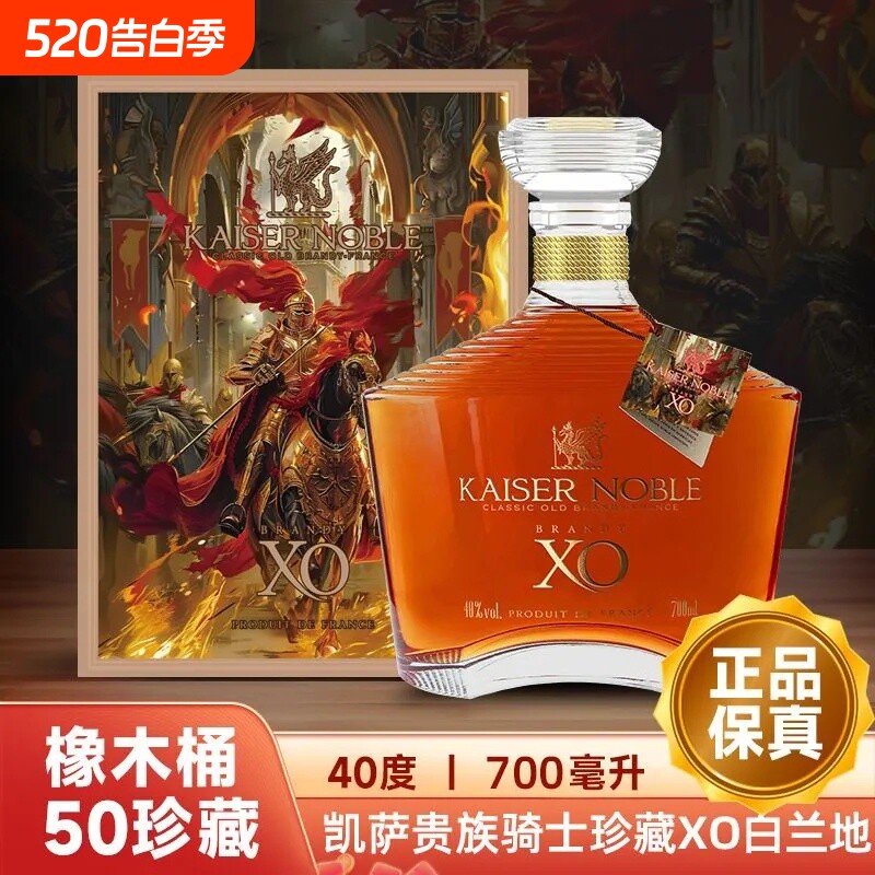 【法国进口】洋酒白兰地XO节日送礼花样组合聚餐聚会调配礼盒装