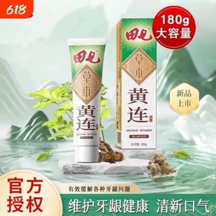 田七草本黄连牙膏180g传统金装清新口气口腔清洁牙齿经典国货正品