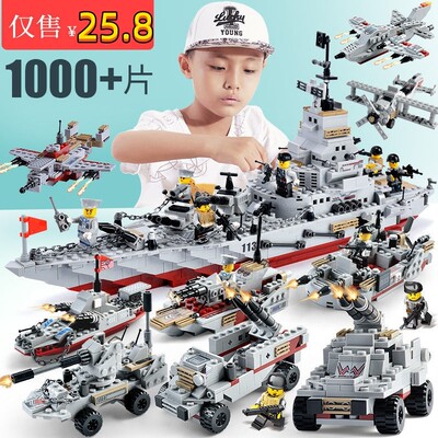 军舰积木城市拼装军事航空母舰拼图儿童益智男孩玩具兼容乐高基地