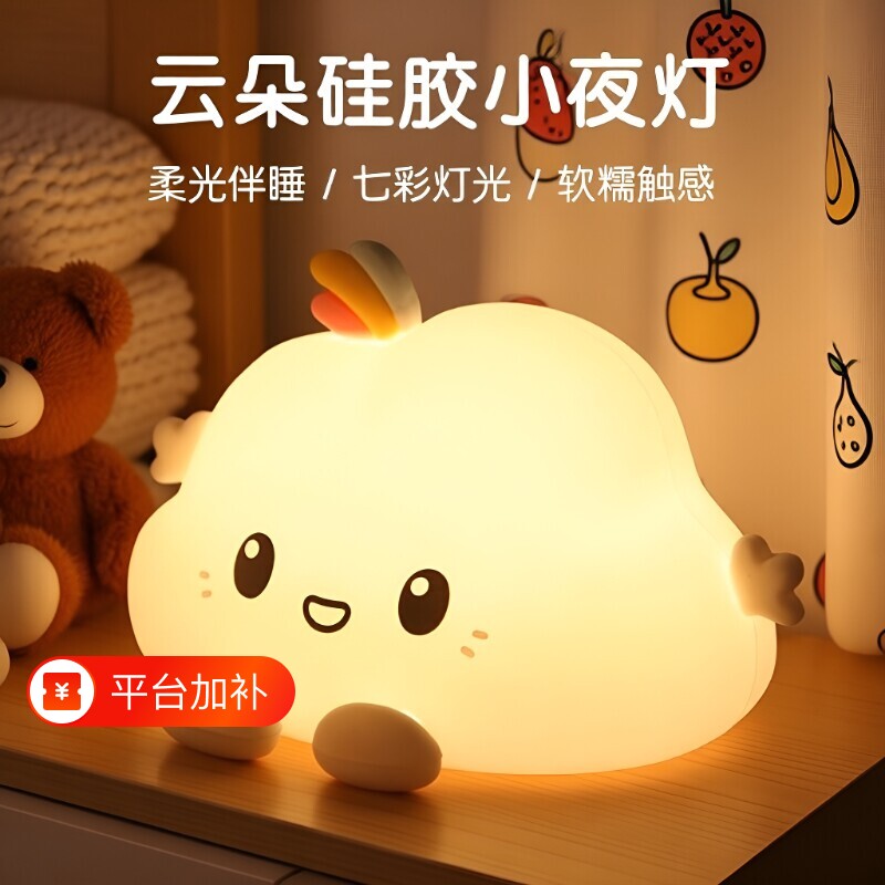 可爱云朵拍拍灯小夜灯卧室床头硅胶儿童睡眠伴睡灯高颜值生日礼物