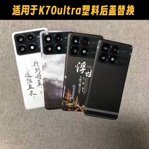 适用红米k70至尊版塑料手机后盖