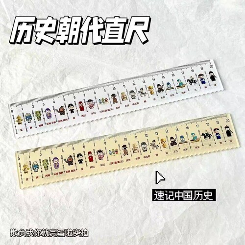 中国历史总朝代时间顺序尺直尺小学生实用历史时间线知识开学实用