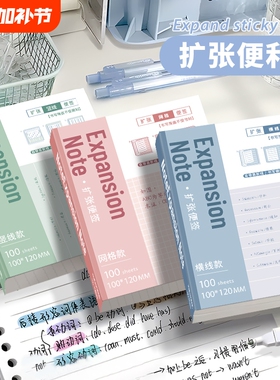 扩张便利贴可折叠有粘性便签纸可撕贴初高中生专用大号错题记事贴拓展n次贴索引贴笔记贴横线不遮挡扩展考研