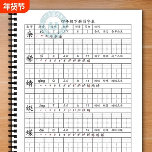 2026新版6-3制小学语文一二三四五六年级上下册课本同步写字表练拼音音序结构笔划笔顺部首硬笔生字组词字帖