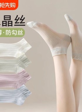 白色袜子女短袜夏季薄款水晶丝袜无骨防勾丝凉感袜女士网眼短筒袜