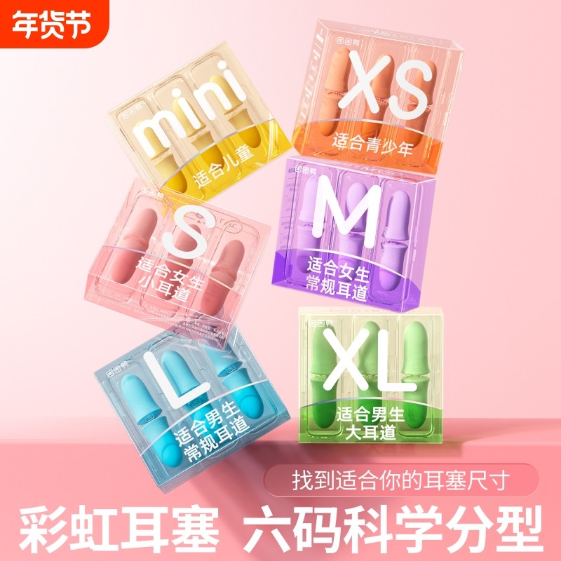 【热销新品】彩虹耳塞睡眠睡觉专用超级隔音神器女高中生降噪学习