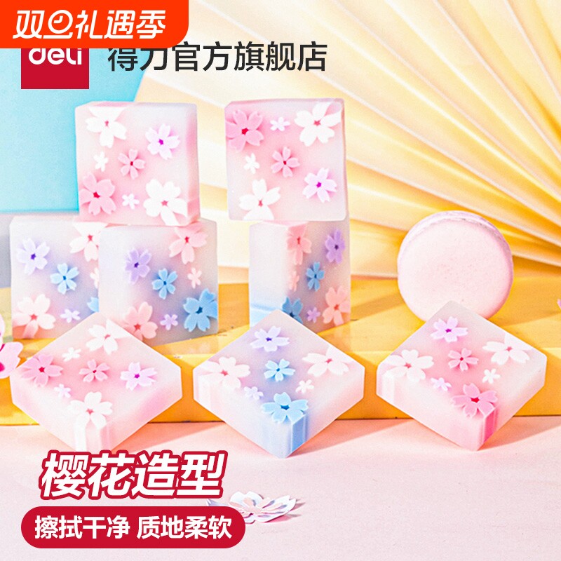 得力2B橡皮小学生专用樱花橡皮干净不留痕幼儿园美术2B橡皮擦半透