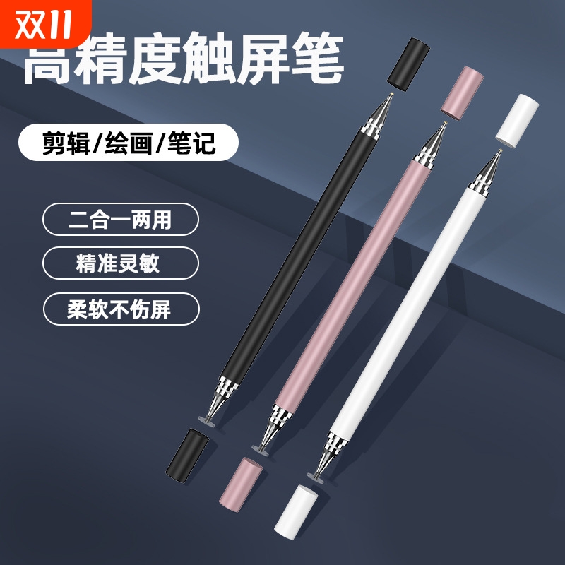 适用华为苹果小米ipad触屏触控笔
