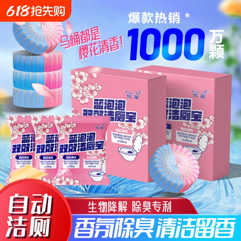 洁厕宝蓝泡泡洁厕灵厕所除臭神器马桶清洁剂清香型去异味球块自动