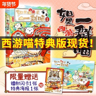 【特典海报+闪卡】如果西游是一群喵1 历史喵作者肥志新书 大清风云篇全套小学生漫画历史故事书籍如果历史是一群喵正版