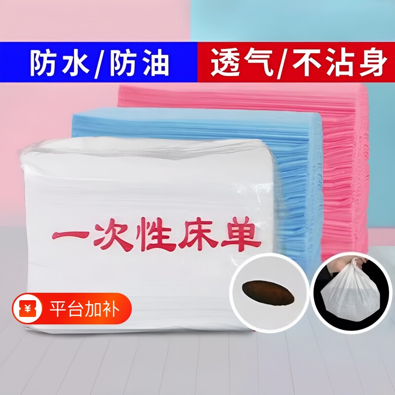 防水防油一次性床单美容院专用床单无纺布加厚按摩店推拿带洞透气