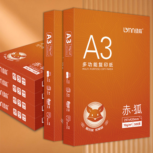 整箱a3打印纸a3纸80g试卷专用加厚双面打印复印纸a3白纸学生草稿纸试卷纸70克办公用纸企业用纸批发500张一包